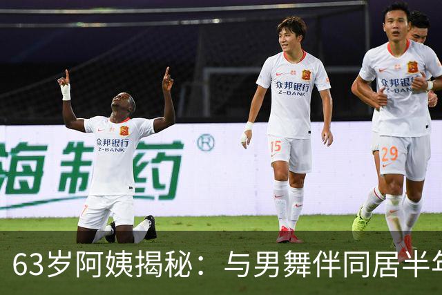 63岁阿姨揭秘：与男舞伴同居半年后，我发现他的真实用意